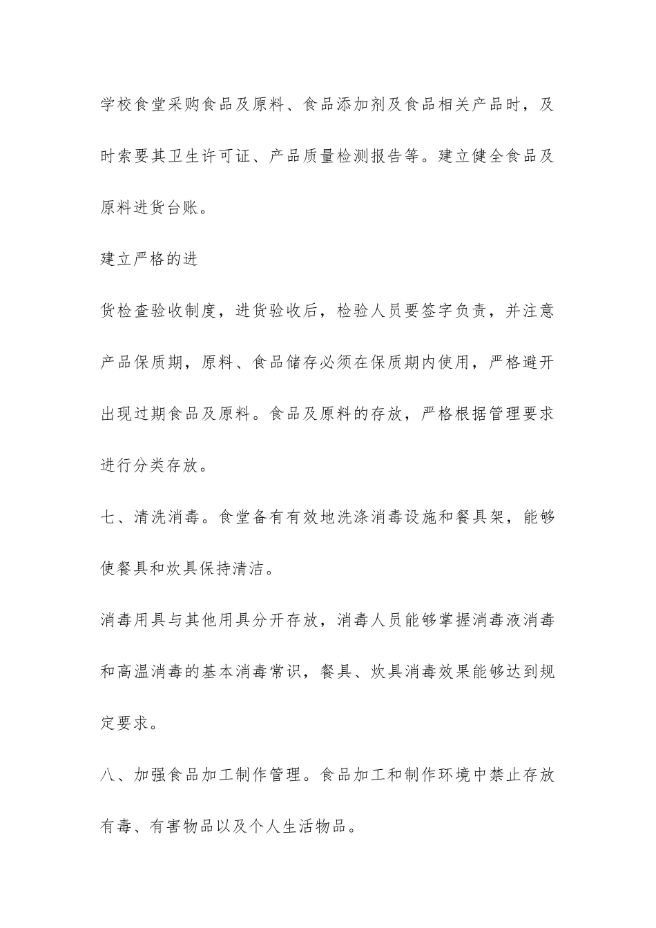 2024中学食堂食品安全专项整治工作汇报-_第3页