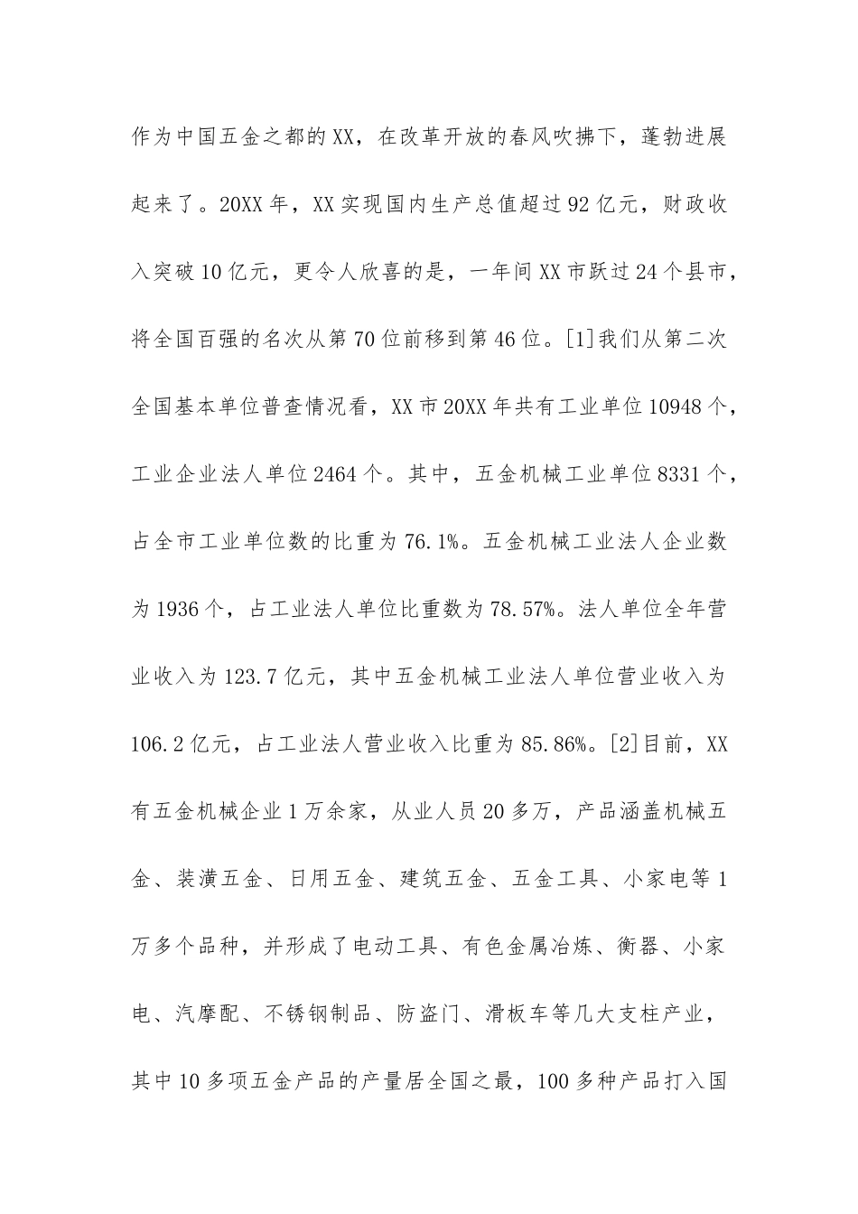 2024中小企业调研报告-_第2页