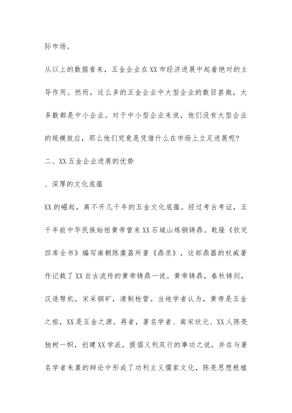 2024中小企业调研报告-_第3页