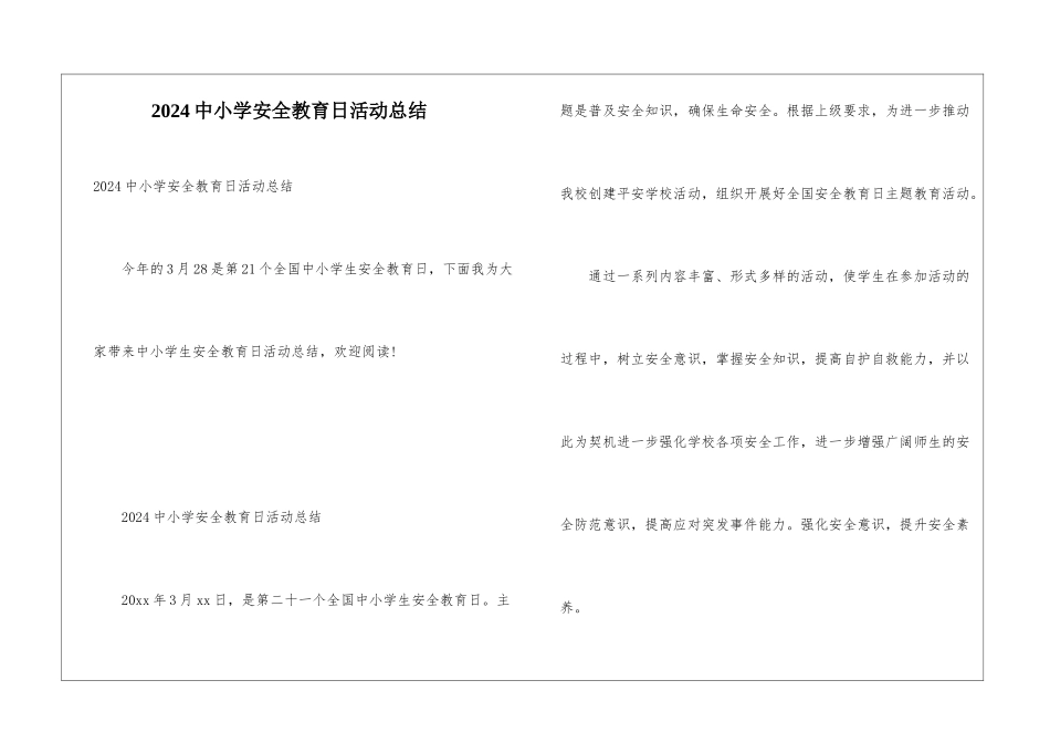 2024中小学安全教育日活动总结_第1页