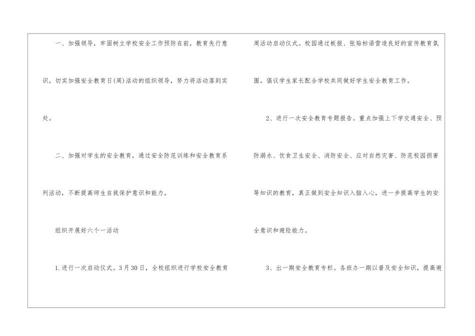 2024中小学安全教育日活动总结_第2页