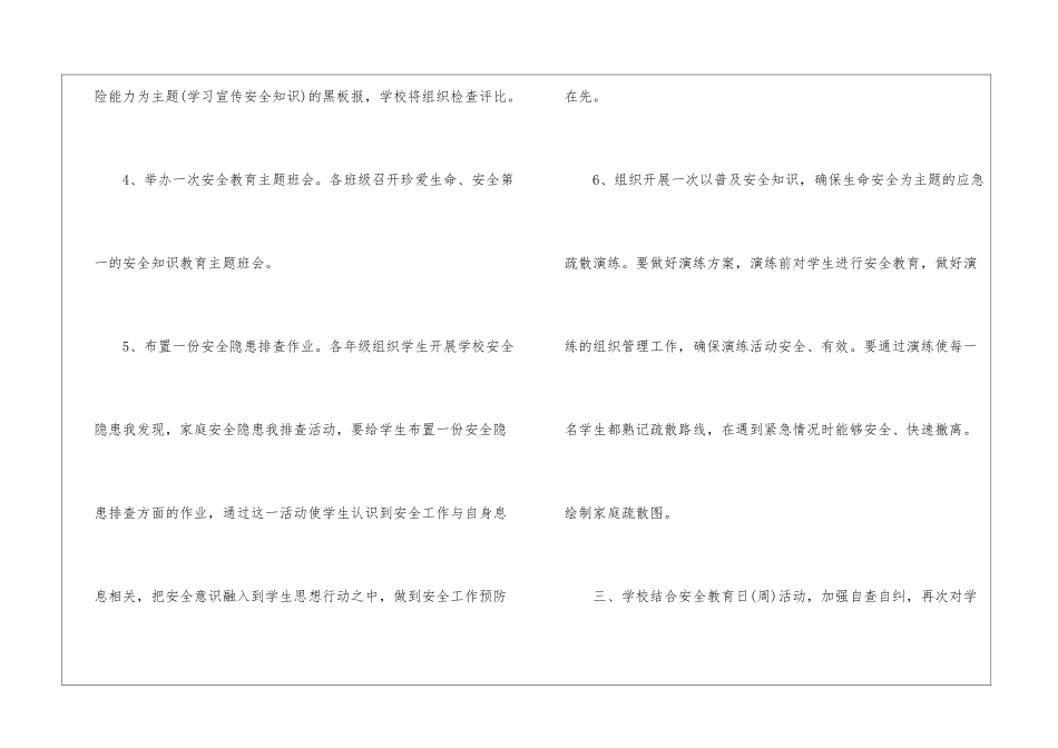 2024中小学安全教育日活动总结_第3页