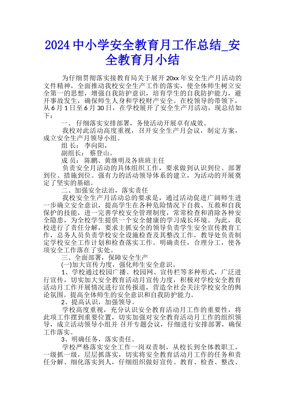 2024中小学安全教育月工作总结-安全教育月小结_第1页