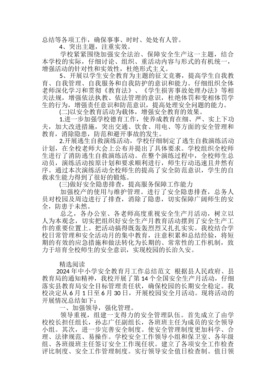 2024中小学安全教育月工作总结-安全教育月小结_第2页