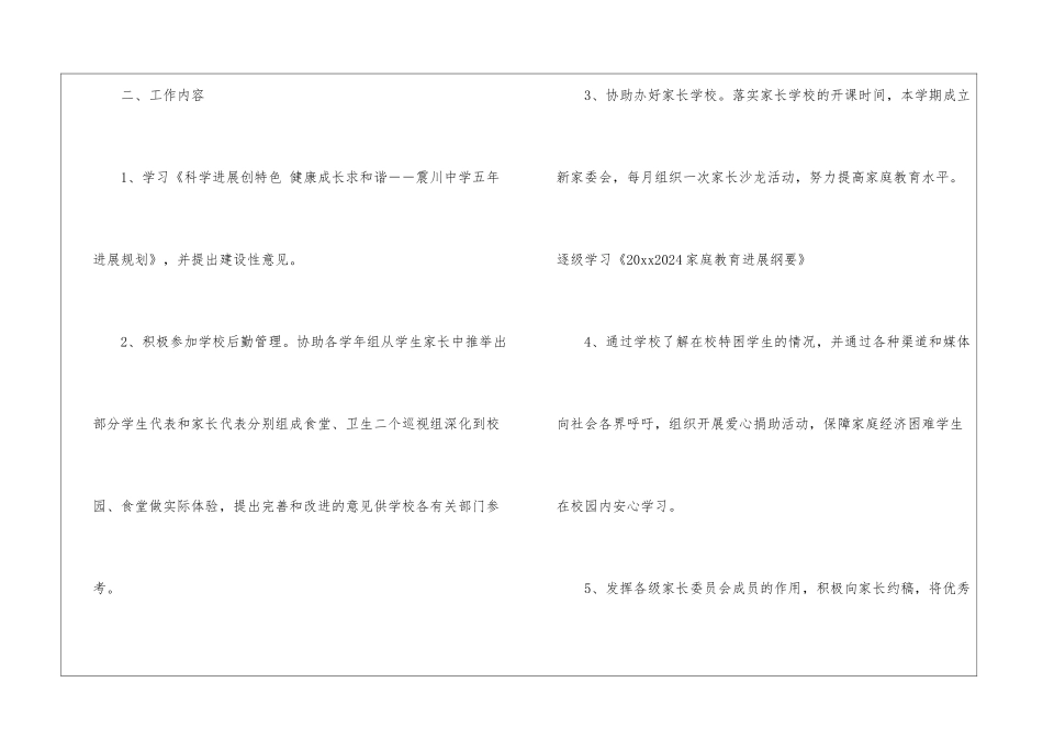 2024中小学家委会工作计划_第2页