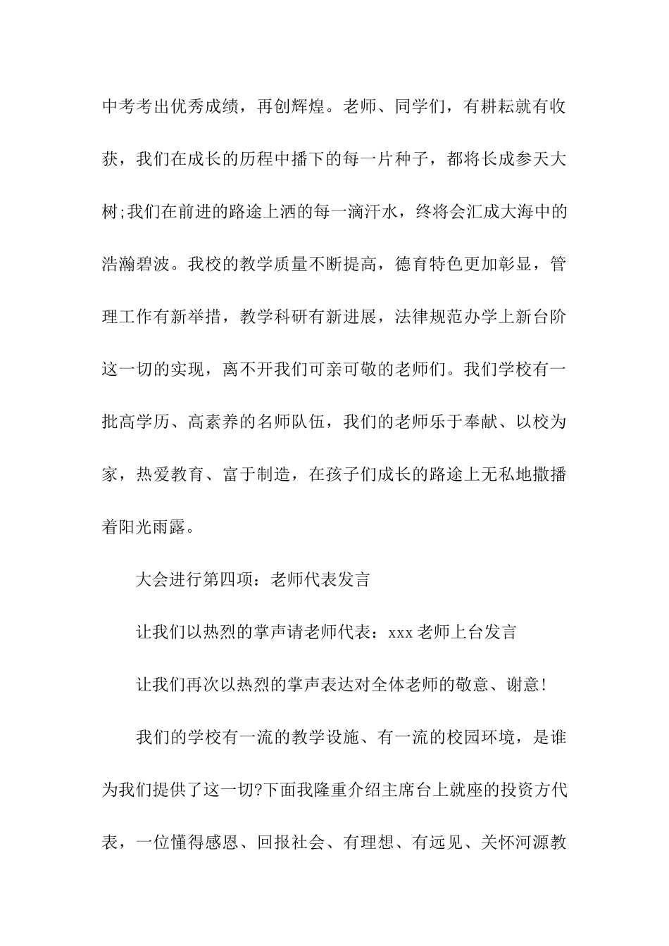 2024中小学春季开学典礼主持稿_第3页