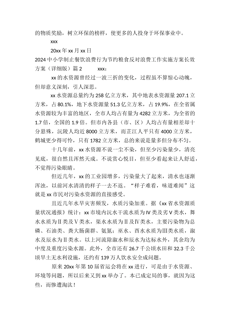 2024中小学制止餐饮浪费行为节约粮食反对浪费工作实施方案长效方案4篇_第2页