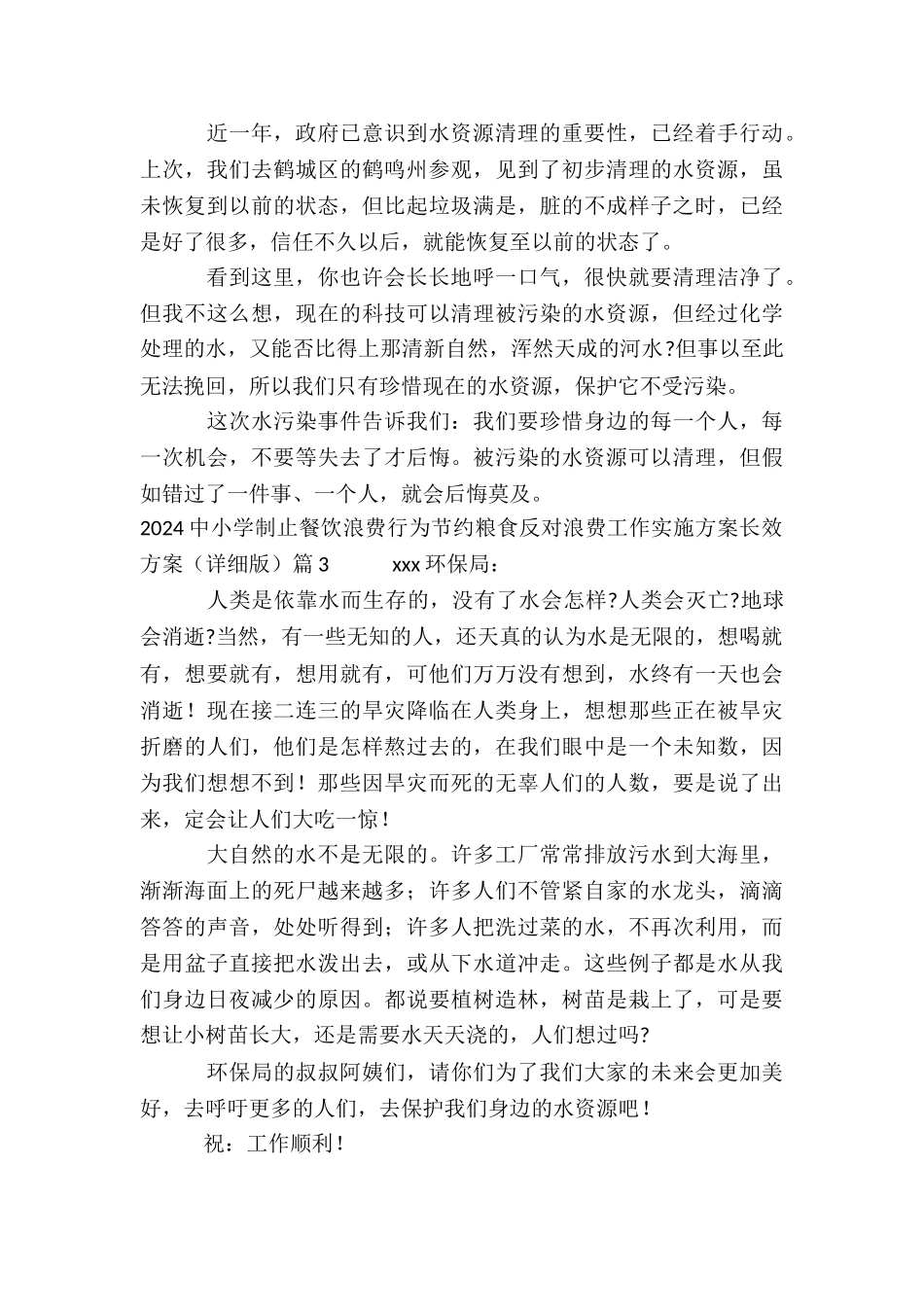 2024中小学制止餐饮浪费行为节约粮食反对浪费工作实施方案长效方案4篇_第3页