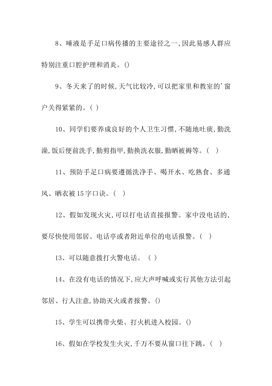 2024中小学生安全知识竞赛试题附答案_第2页