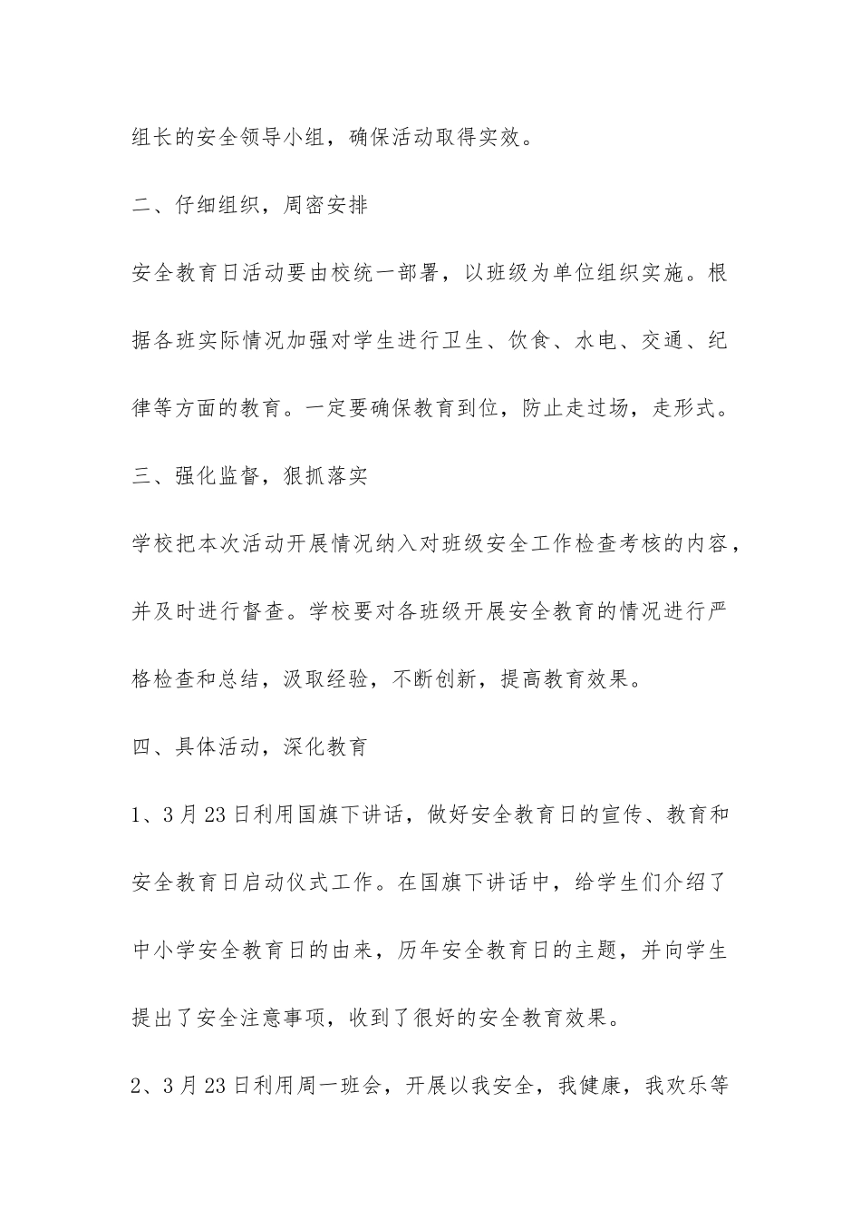 2024中小学安全教育日活动总结-_第2页