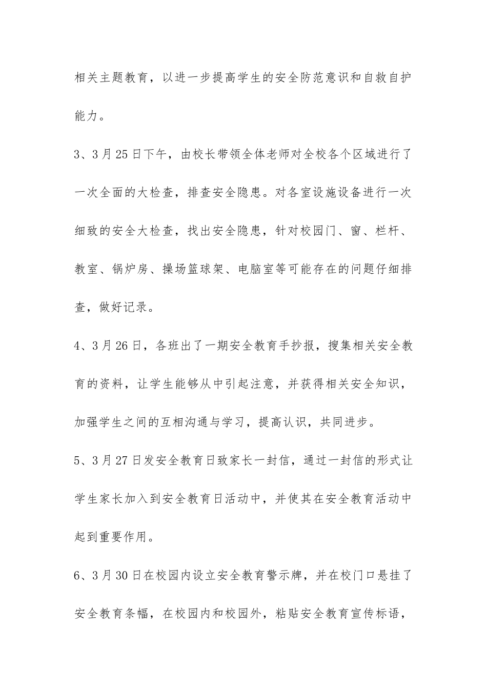 2024中小学安全教育日活动总结-_第3页