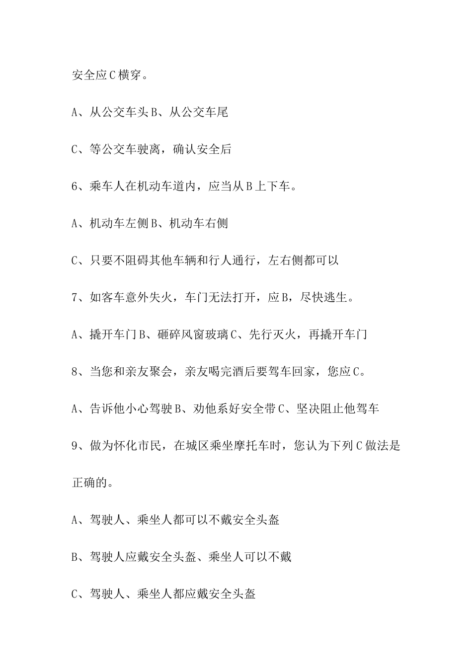 2024中小学生交通安全知识竞赛试题和答案_第2页