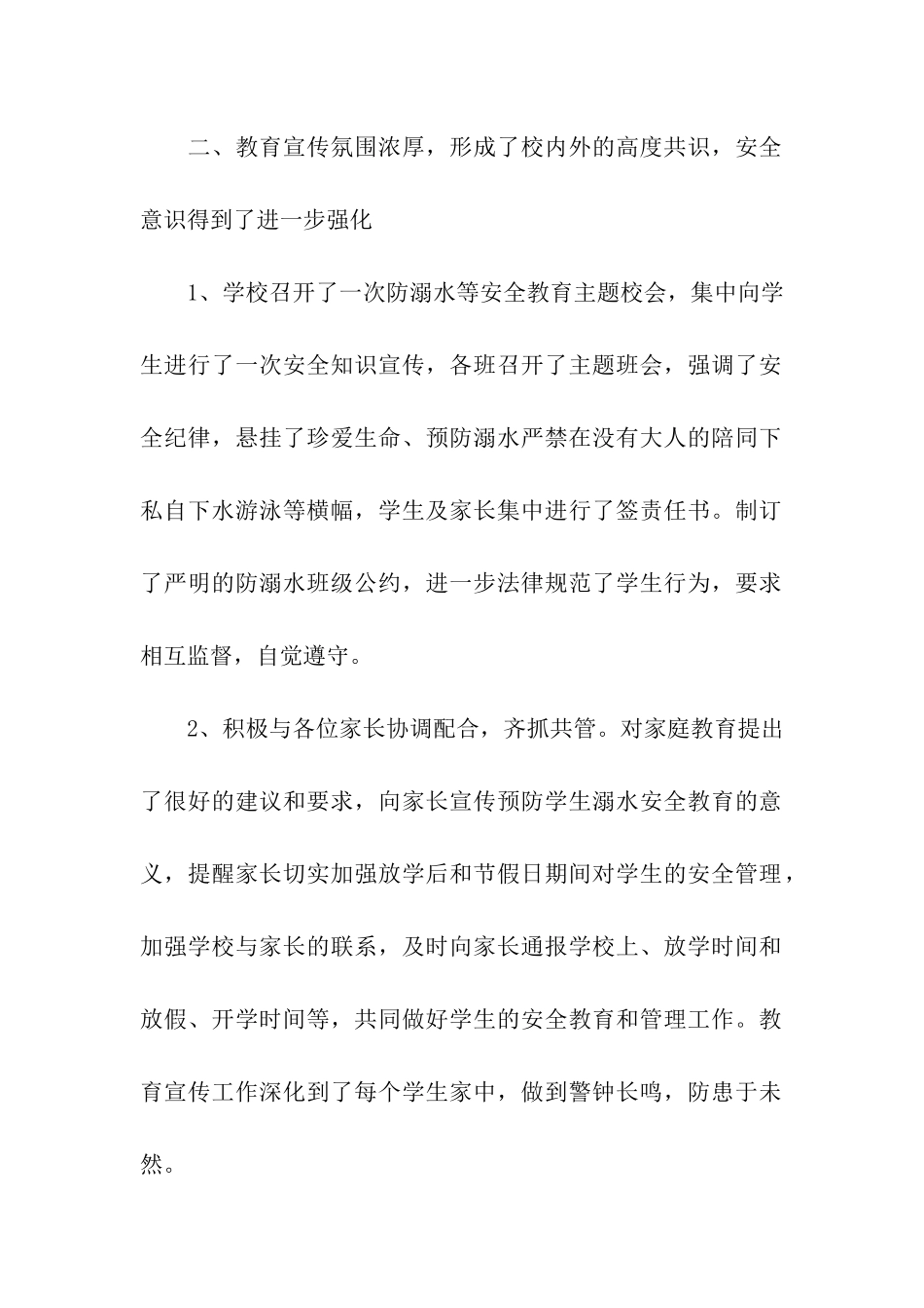 2024中小学防溺水工作总结_第2页