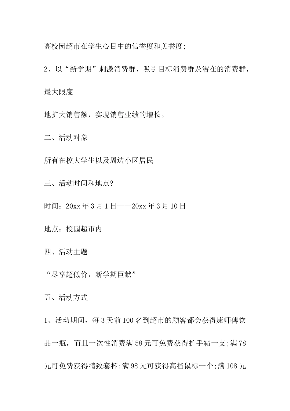 2024中小学秋季开学活动方案_第2页