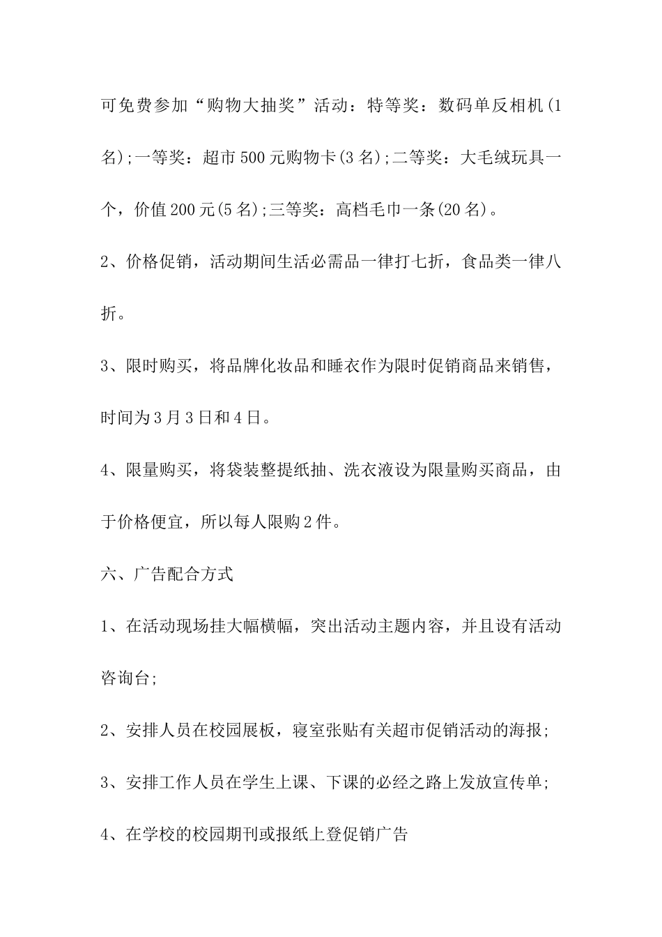 2024中小学秋季开学活动方案_第3页