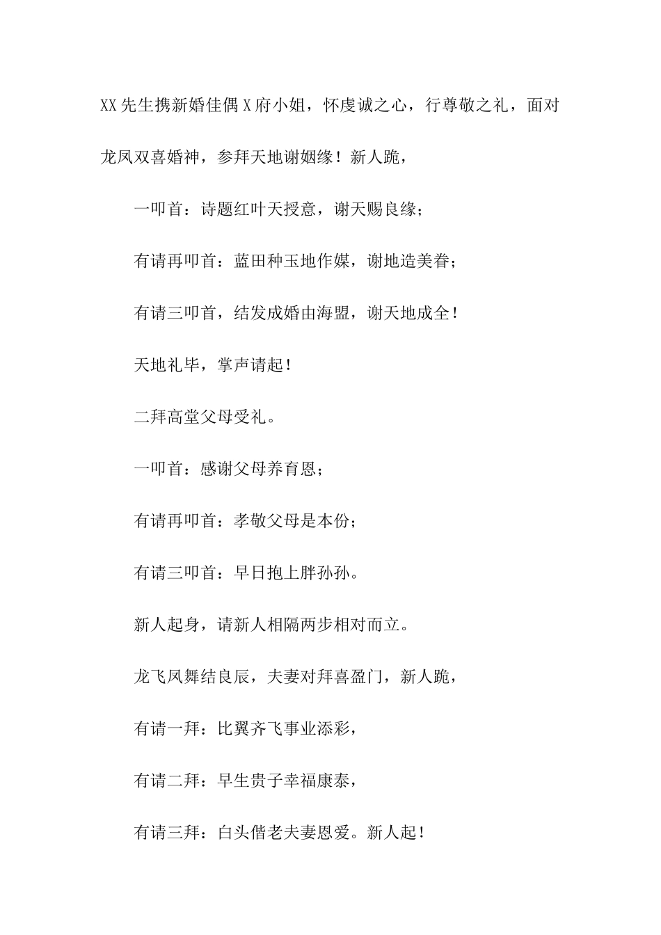 2024中式婚礼司仪主持词_第3页