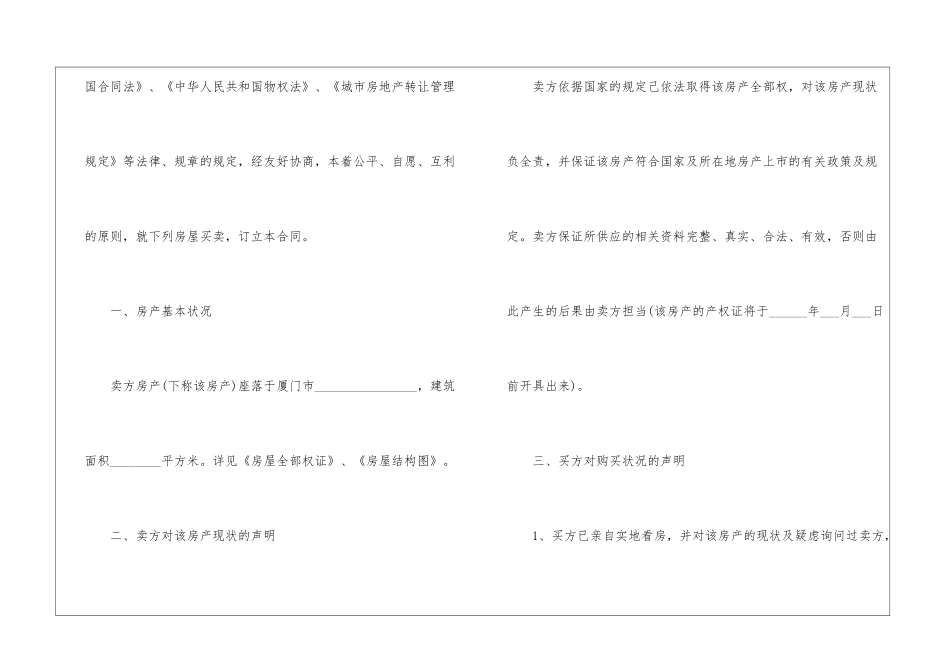 2024中山市二手房买卖合同5篇_第2页