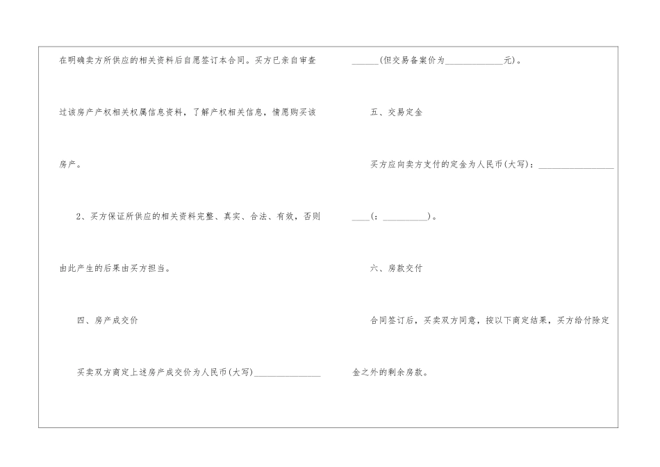 2024中山市二手房买卖合同5篇_第3页