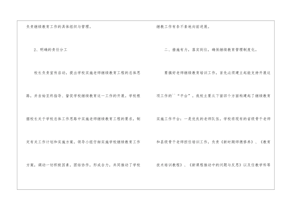 2024中心学校继续教育工作的自查报告_第3页