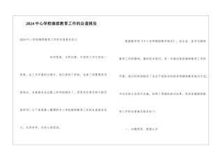 2024中心学校继续教育工作的自查报告