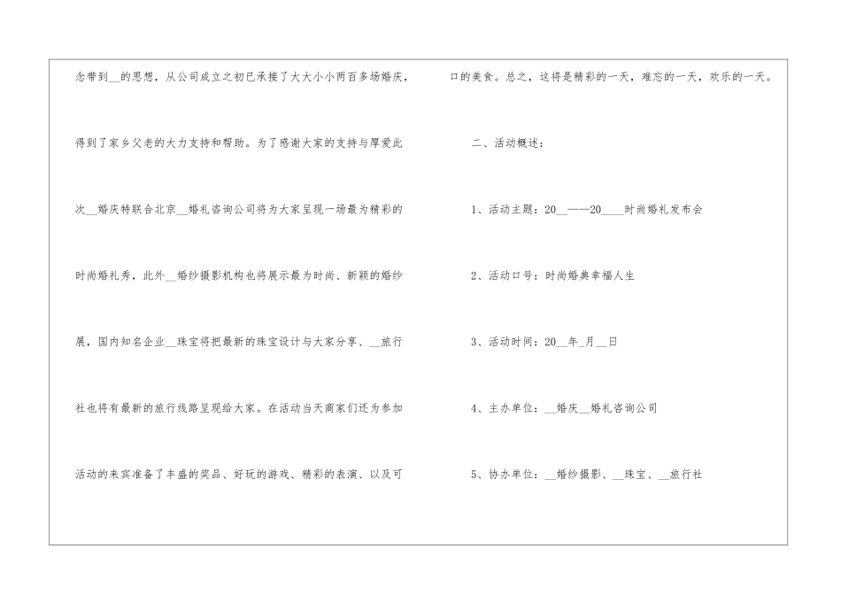2024中式婚礼策划方案范文五篇-1_第2页