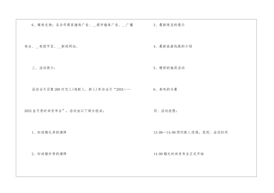 2024中式婚礼策划方案范文五篇-1_第3页