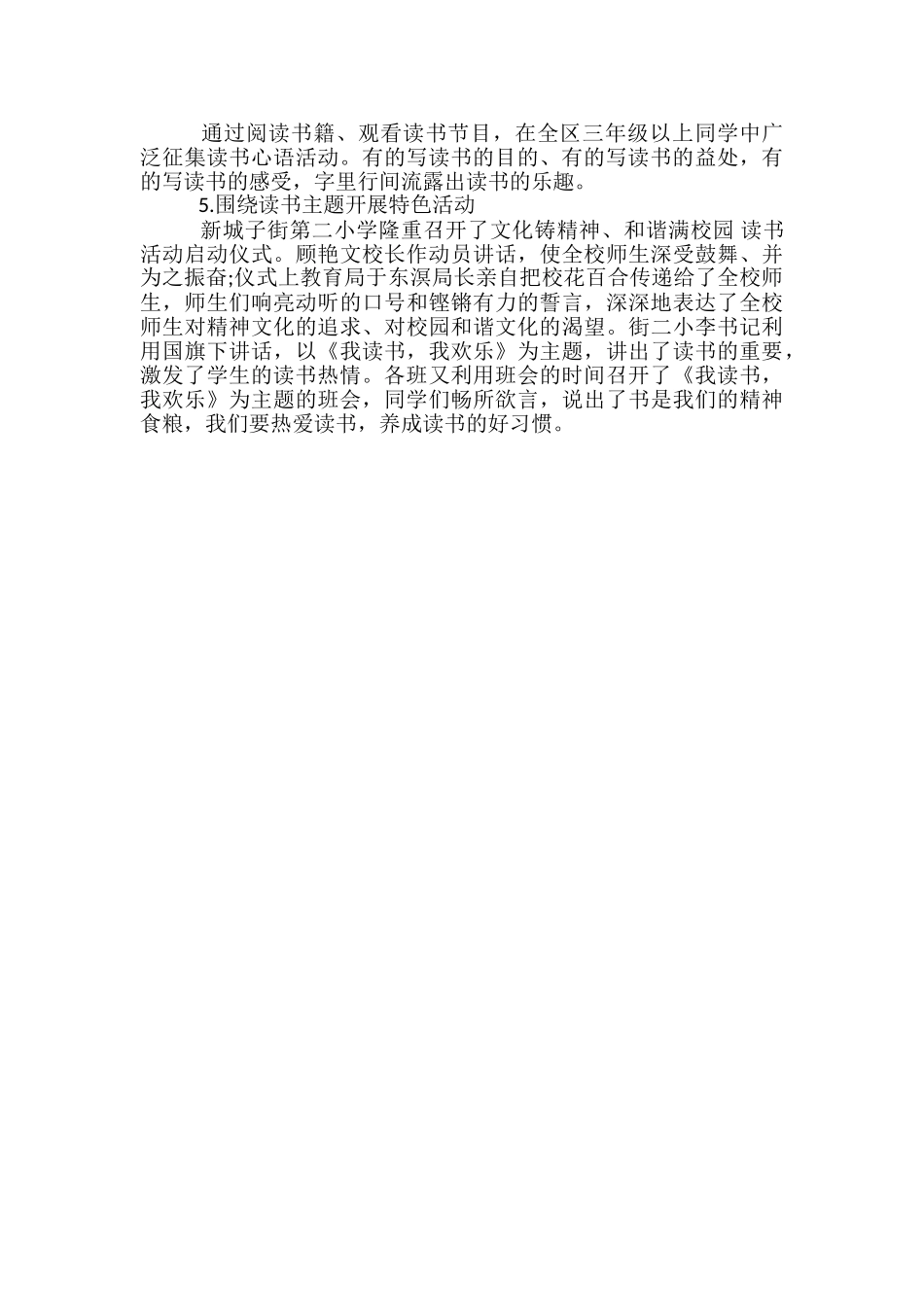 2024中小学读书月活动总结-中小学督导总结_第2页