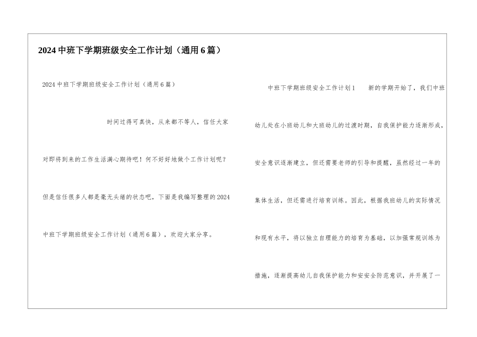 2024中班下学期班级安全工作计划_第1页