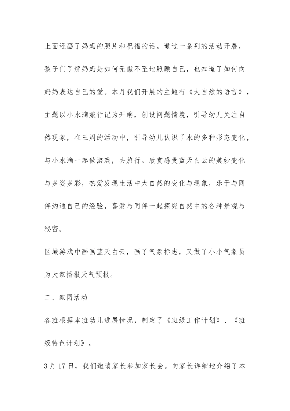 2024中班三月份工作总结-_第2页