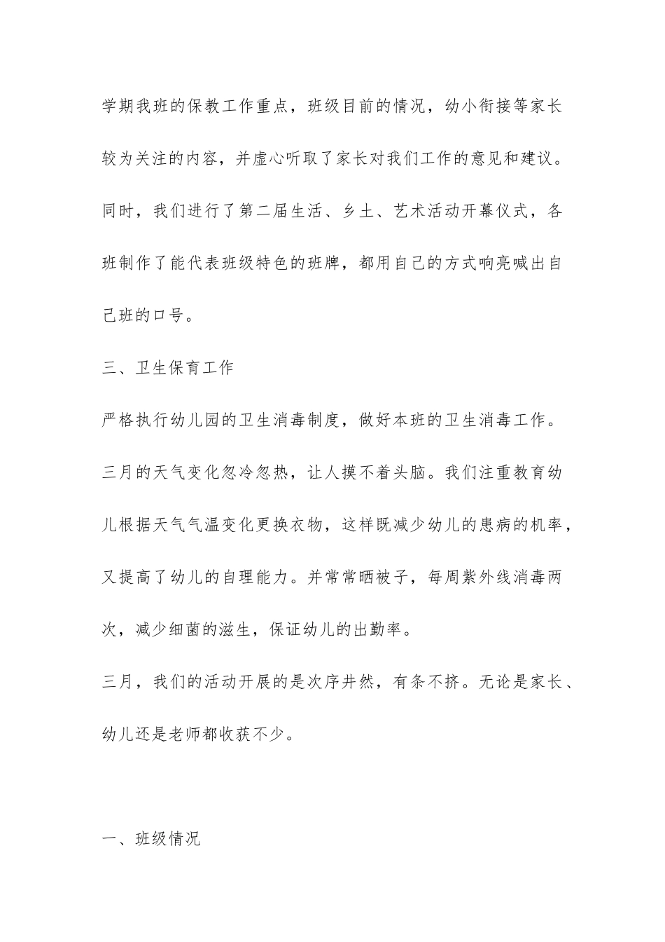 2024中班三月份工作总结-_第3页
