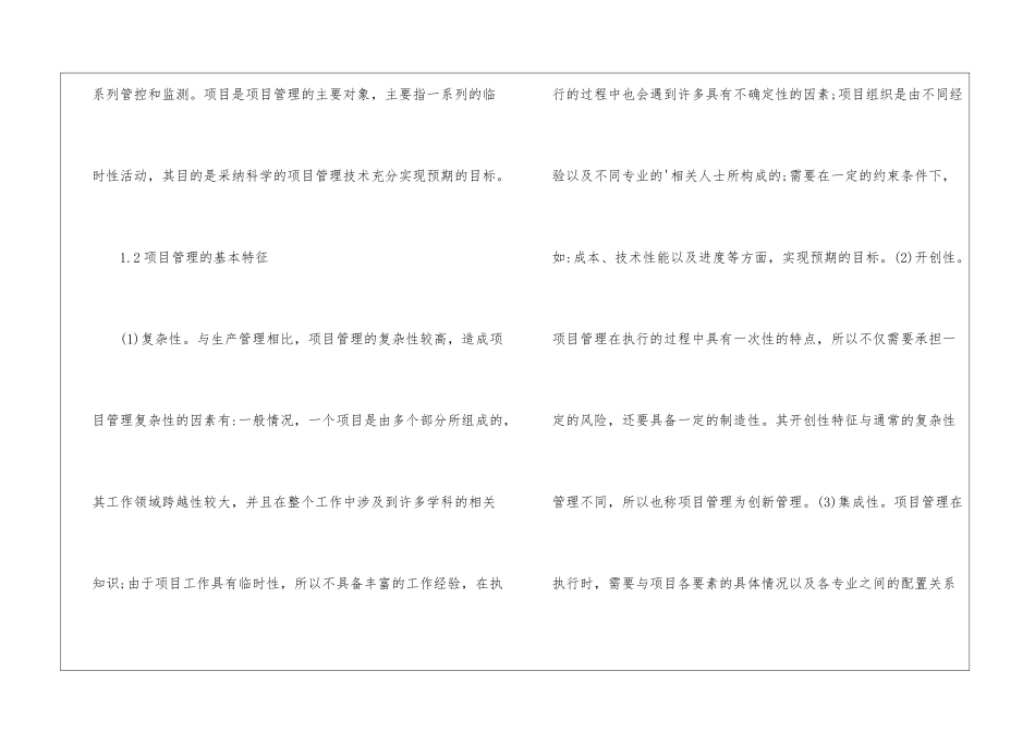 2024中小建筑施工企业项目管理_第2页
