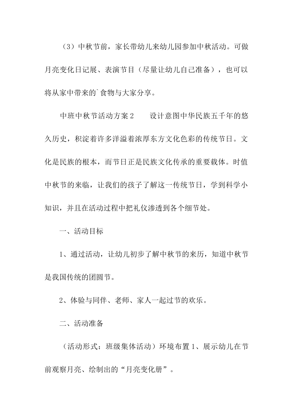 2024中班中秋节活动方案_第3页