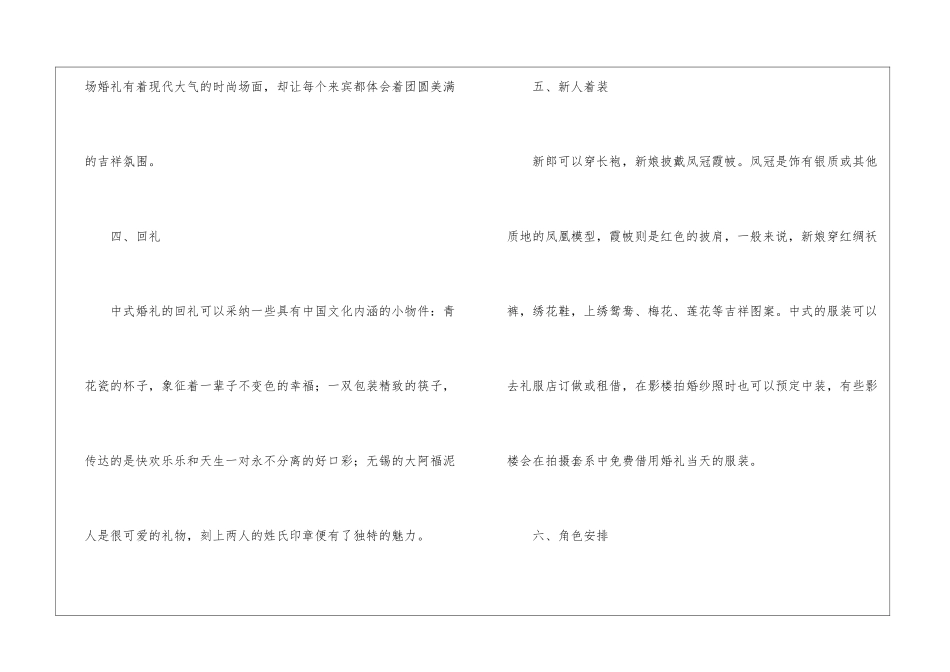 2024中式婚礼策划书_第3页