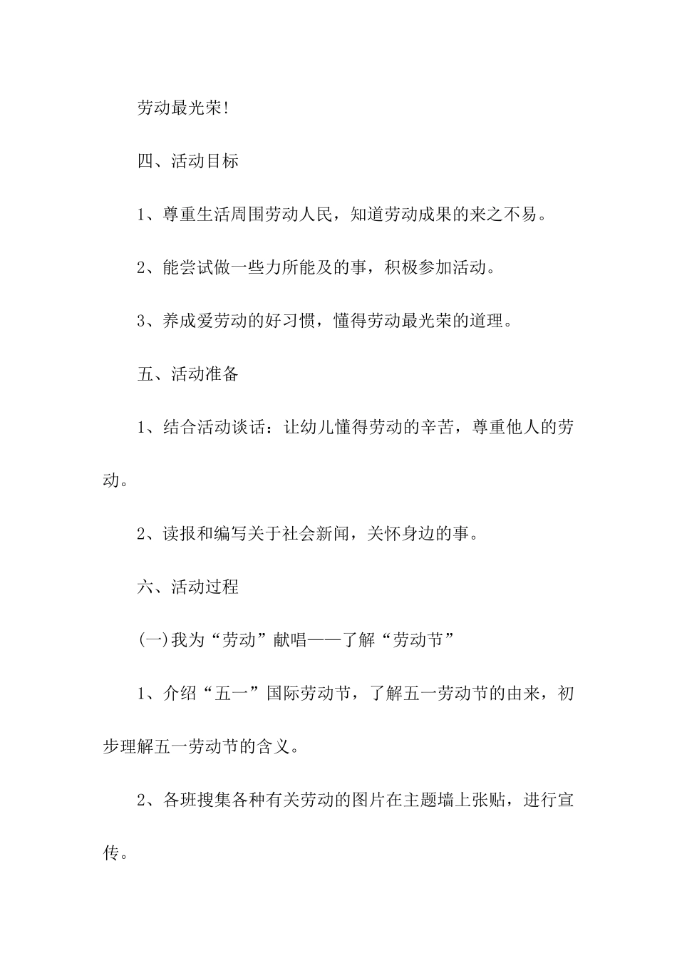 2024中班五一劳动节活动主题方案_第2页