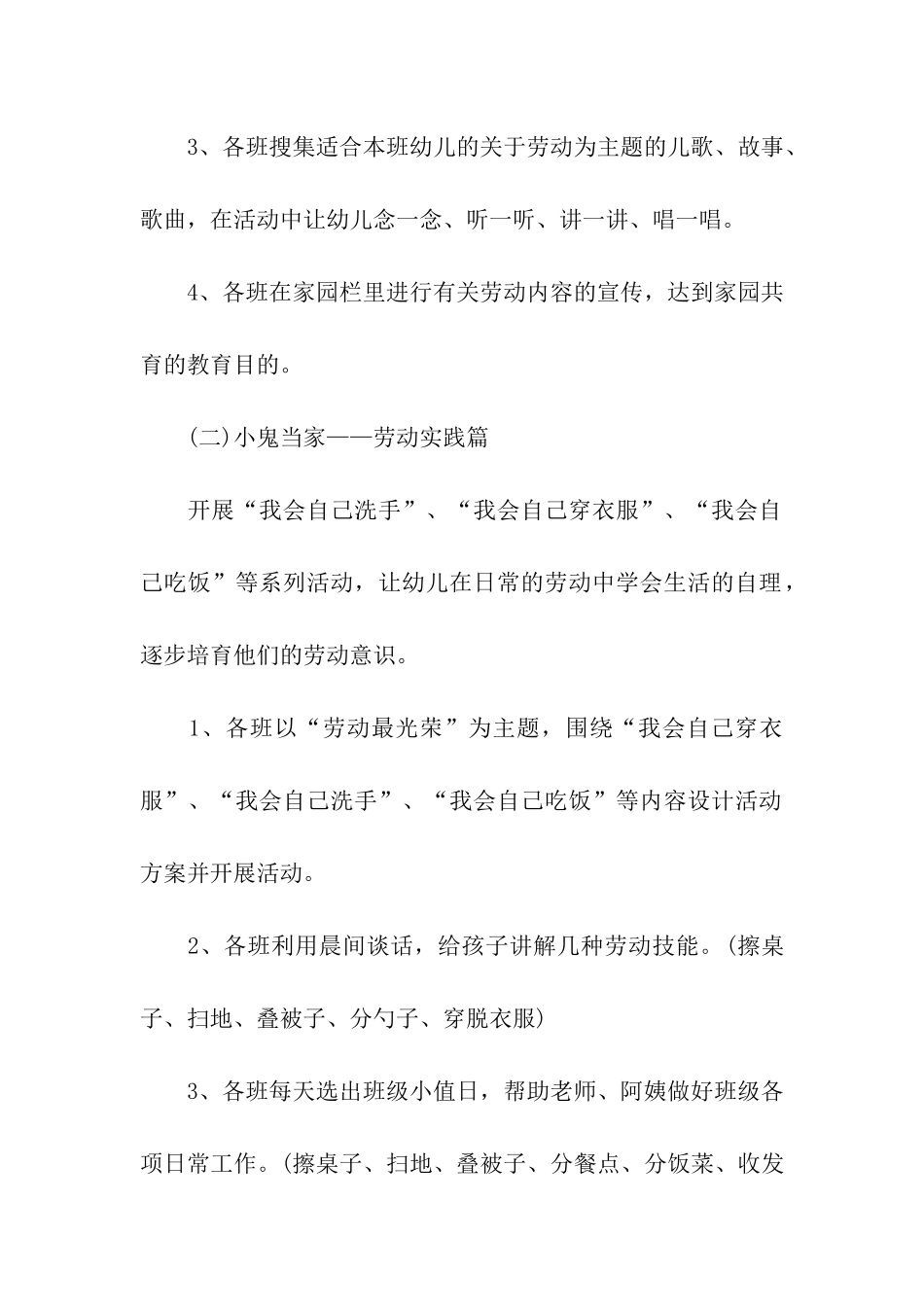 2024中班五一劳动节活动主题方案_第3页