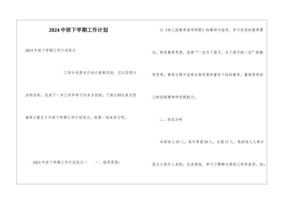 2024中班下学期工作计划_第1页