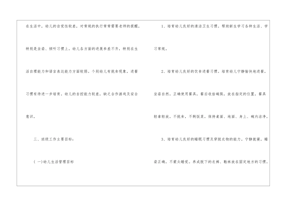 2024中班下学期工作计划_第2页