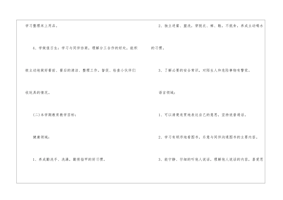 2024中班下学期工作计划_第3页