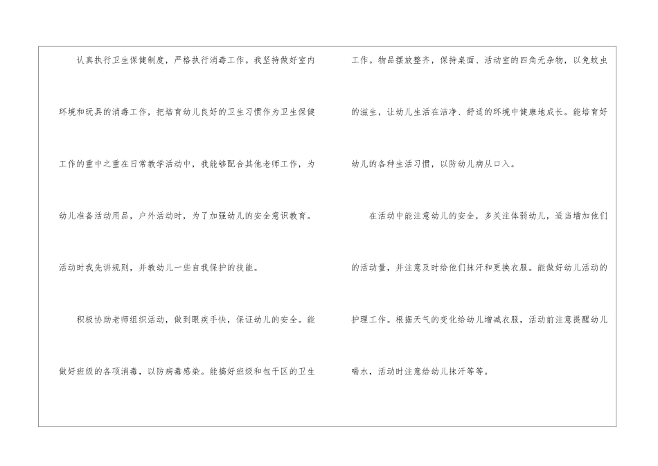 2024中班保育员个人工作总结_第2页