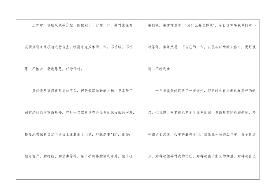 2024中班保育员个人工作总结_第3页