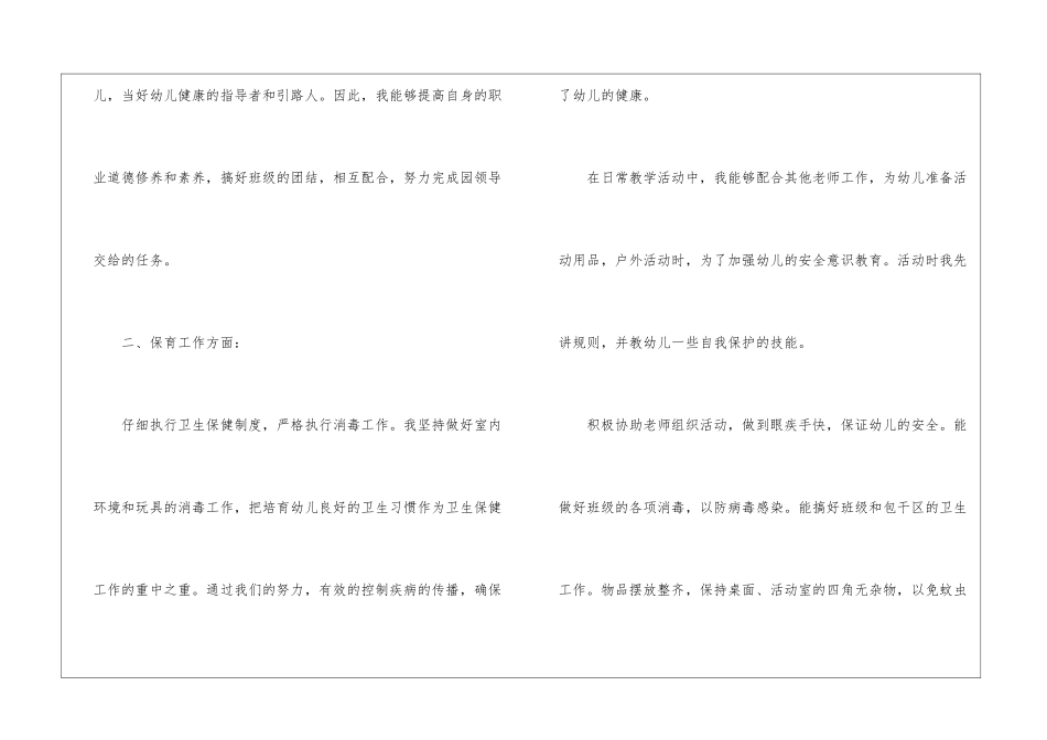 2024中班保育员工作计划(通用7篇)_第2页