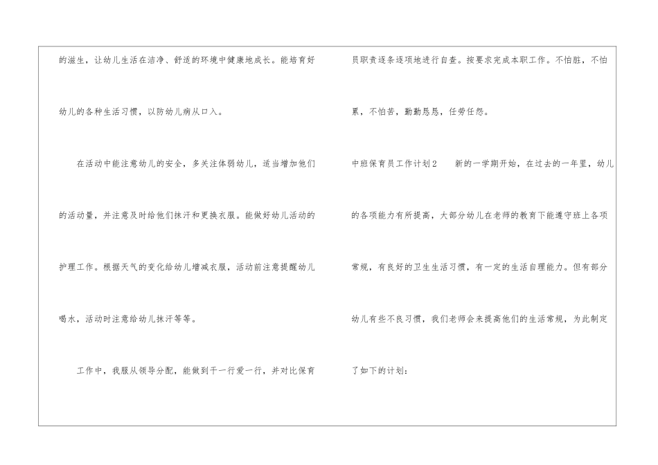 2024中班保育员工作计划(通用7篇)_第3页