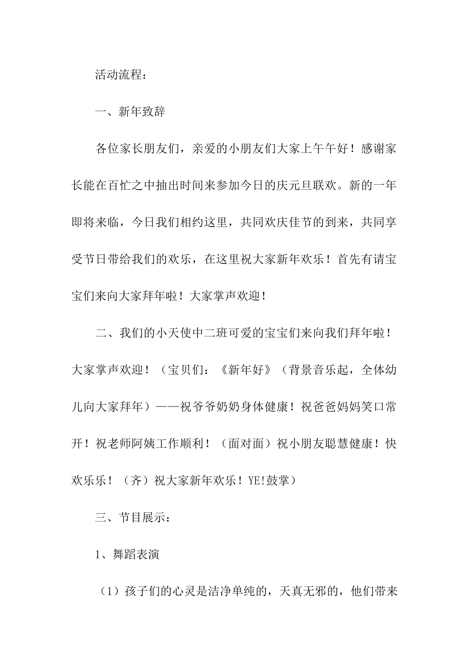 2024中班元旦的活动方案_第2页