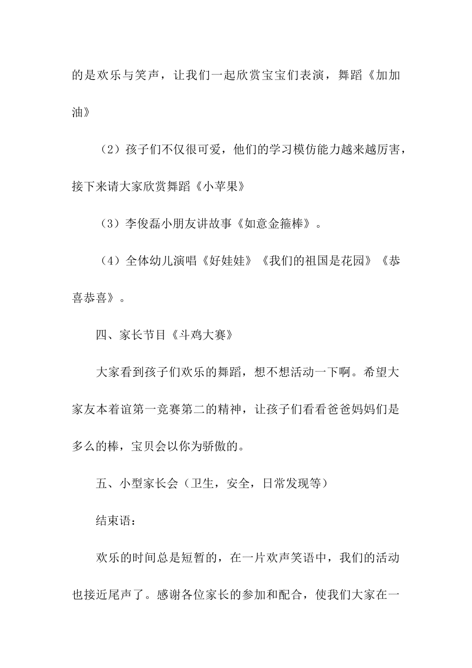 2024中班元旦的活动方案_第3页