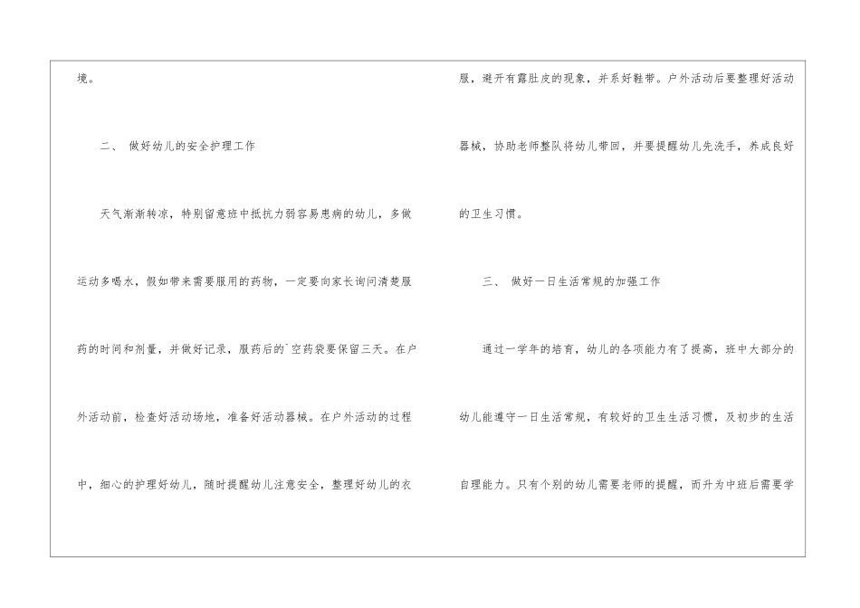 2024中班保育员工作计划_第2页
