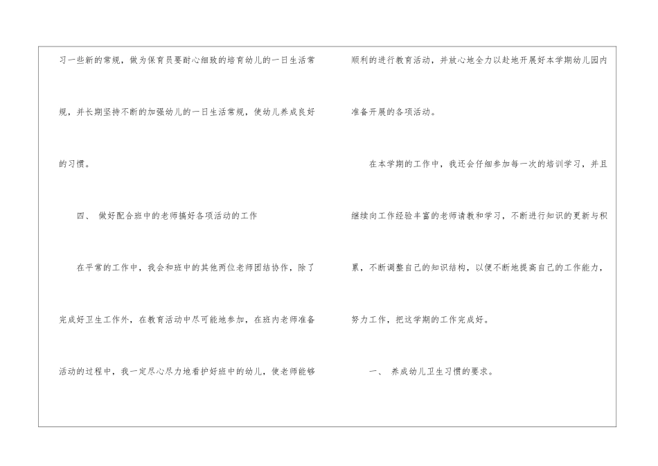 2024中班保育员工作计划_第3页