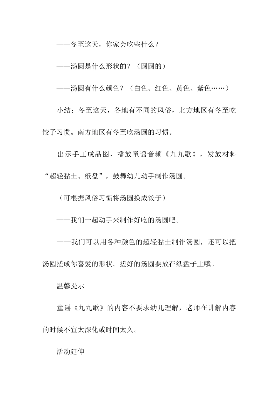 2024中班幼儿园冬至活动方案_第3页