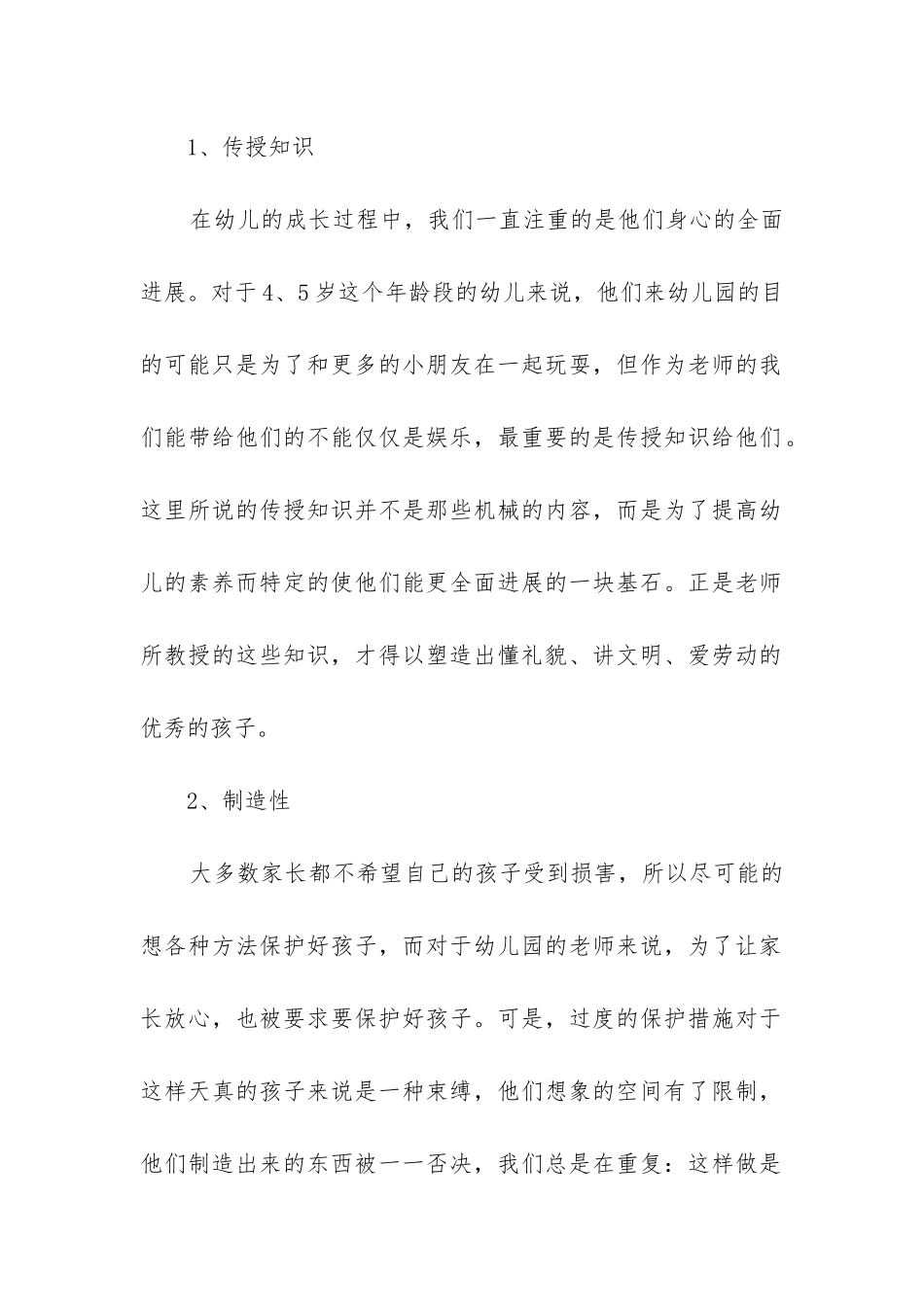 2024中班学年工作计划5篇_第2页