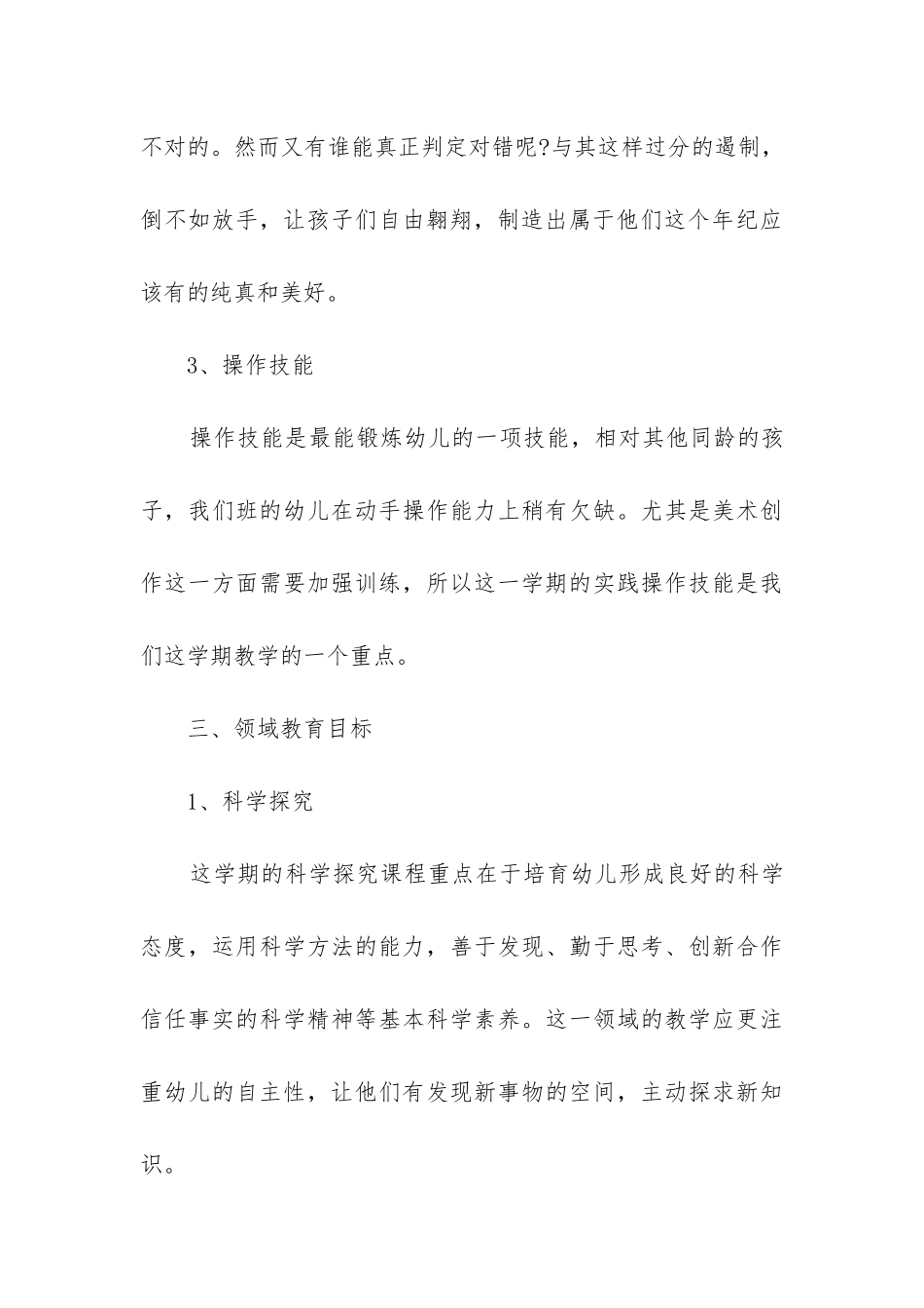 2024中班学年工作计划5篇_第3页