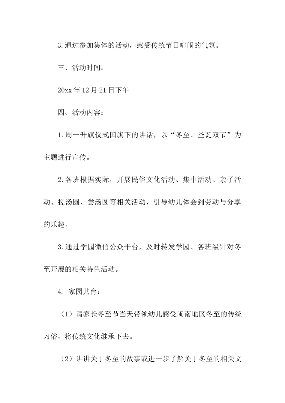 2024中班冬至节活动方案_第2页